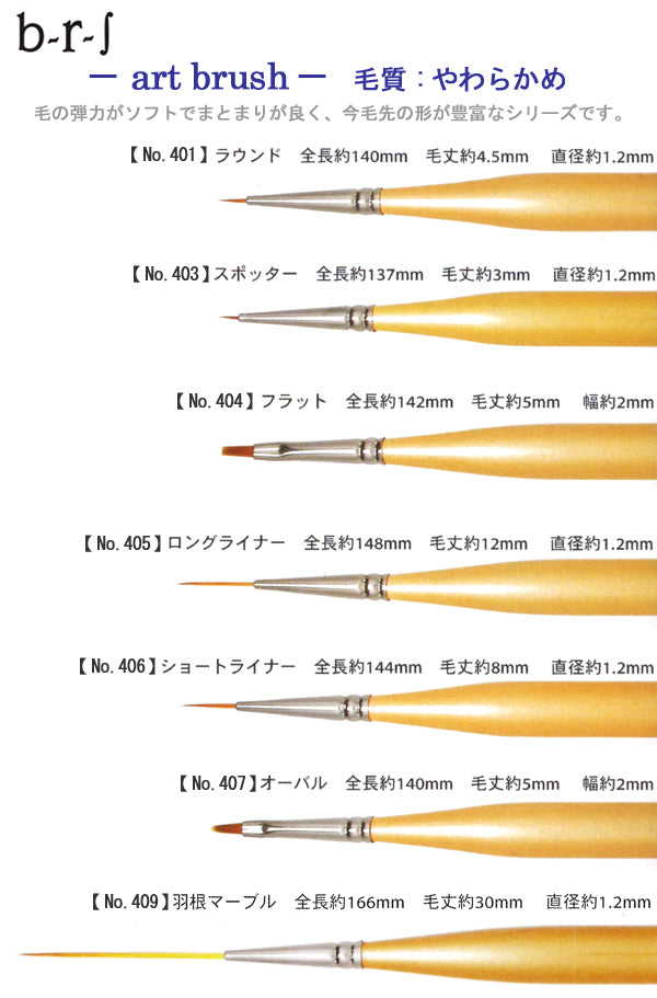 Brush Nail Art brS Series 409 Made in Japan